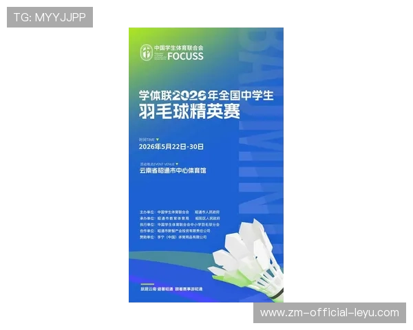 2026年羽毛球全国青少年赛事资源共享平台试运行报告,青少年羽毛球公开赛 2026年羽毛球全国青少年赛事资源共享平台试运行报告,青少年羽毛球公开赛